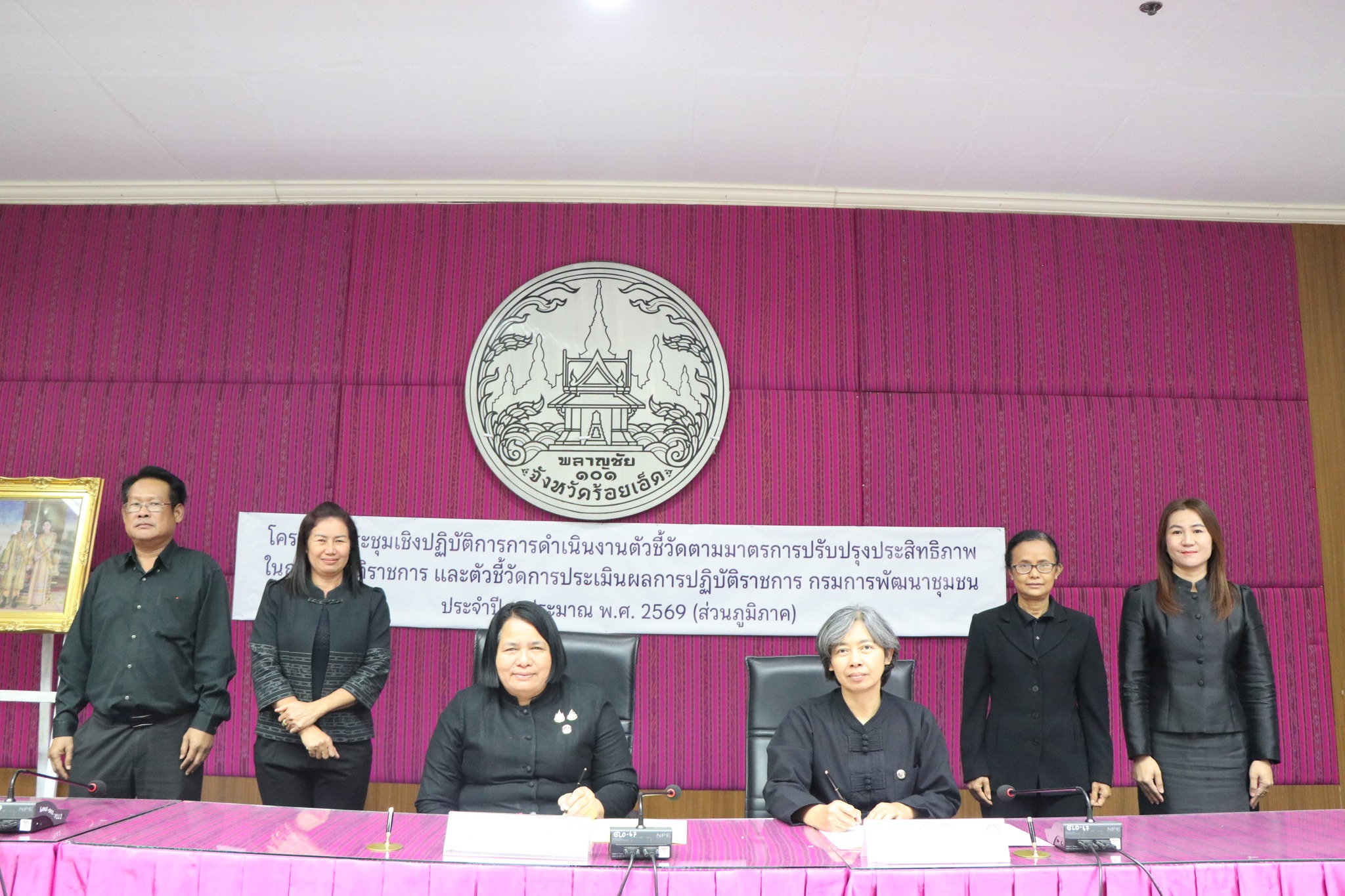 จัดประชุมเชิงปฏิบัติการการดำเนินงานตัวชี้วัดตามมาตรการปรับปรุงประสิทธิภาพในการปฏิบัติราชการ และตัวชี้วัดการประเมินผลการปฏิบัติราชการ กรมการพัฒนาชุมชนประจำปีงบประมาณ พ.ศ. 2569 (ส่วนภูมิภาค)