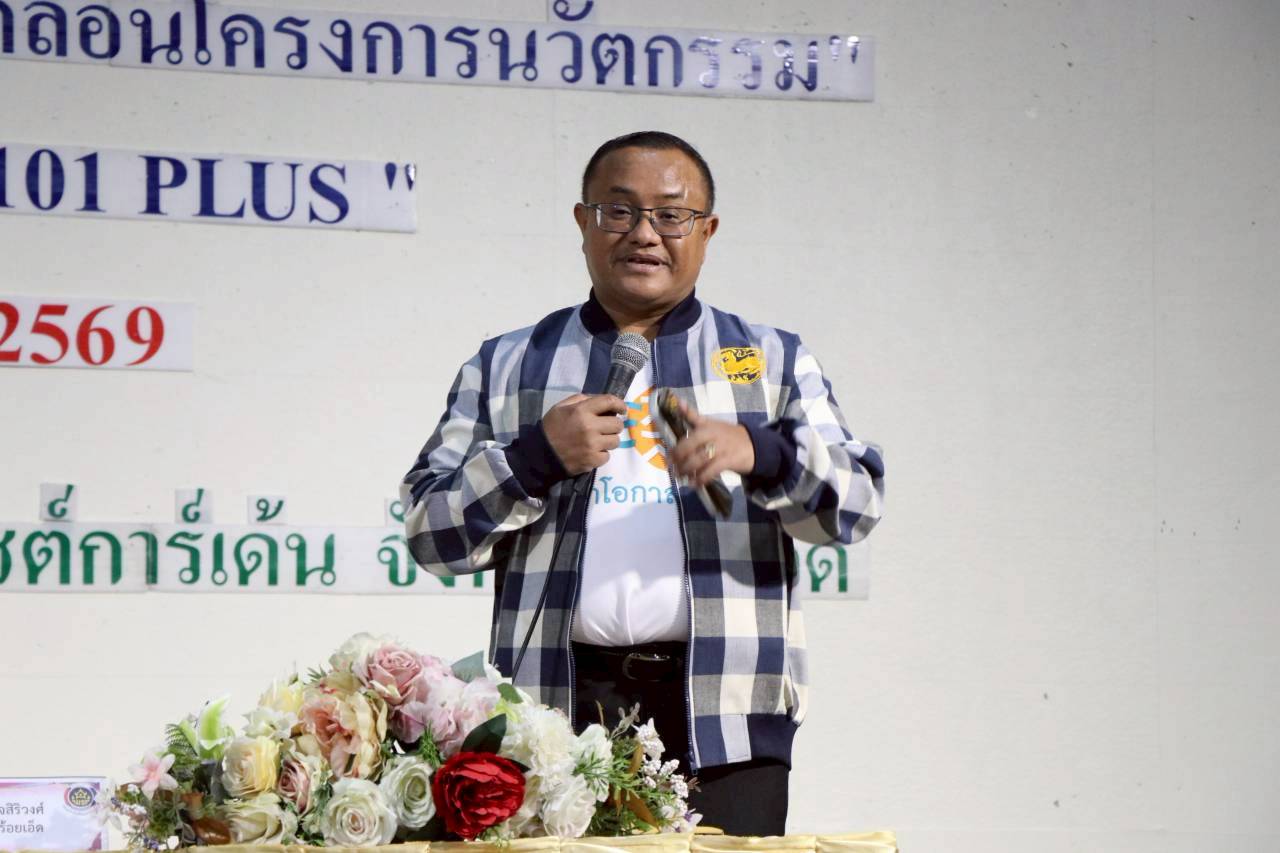 สำนักงานพัฒนาชุมชนอำเภอจังหาร เข้าร่วมเวทีขับเคลื่อนนวัตกรรมชุมชน “สุขเกินร้อย ที่ พ.ช. ๑๐๑ PLUS” มุ่งพัฒนาคน พัฒนางาน สู่ความสุขอย่างยั่งยืน