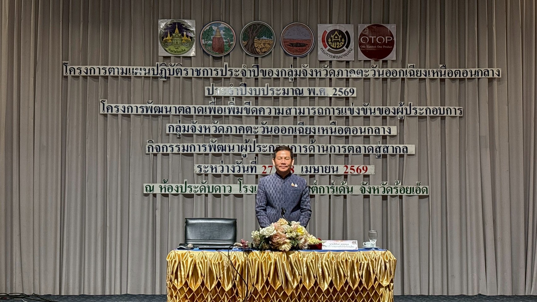 สำนักงานพัฒนาชุมชนอำเภอจังหาร จังหวัดร้อยเอ็ด: เข้าร่วมโครงการตามแผนปฏิบัติราชการประจำปีของกลุ่มจังหวัด ภาคตะวันออกเฉียงเหนือตอนกลาง ประจำปีงบประมาณ พ.ศ. 2569 โครงการพัฒนาตลาดเพื่อเพิ่มขีดความสามารถการแข่งขันของผู้ประกอบการกลุ่มจังหวัดภาคตะวันออกเฉียงเหนือตอนกลาง กิจกรรมการพัฒนาผู้ประกอบการด้านการตลาดสู่สากล