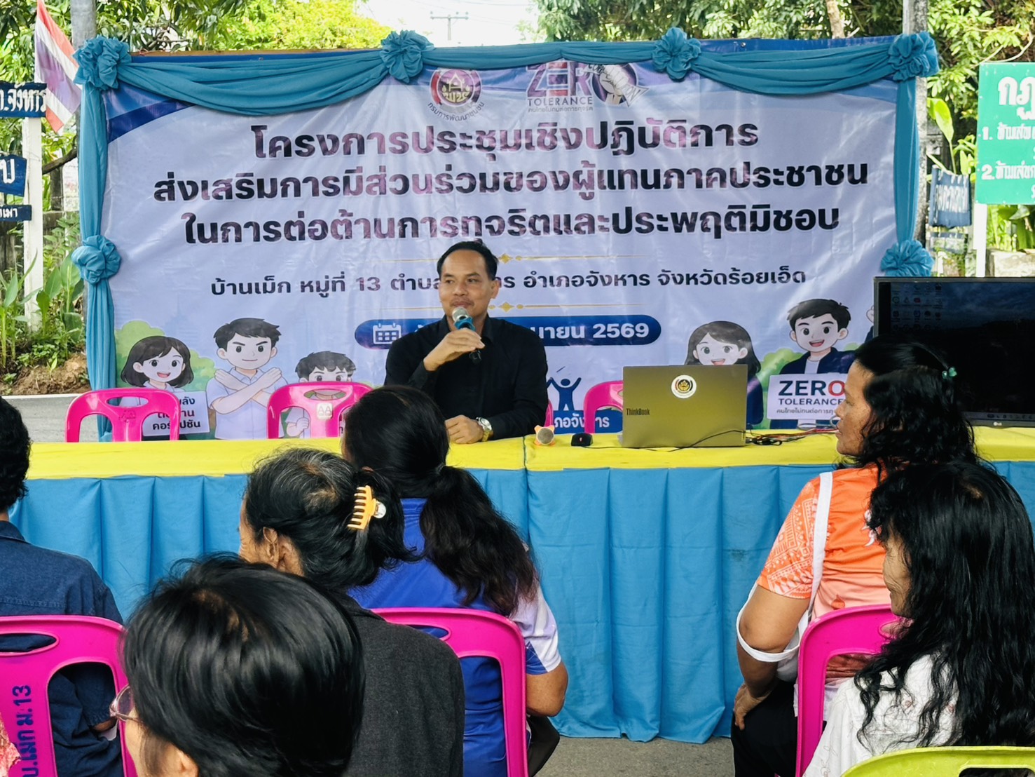 🍎พช.จังหาร จังหวัดร้อยเอ็ด : ดำเนินโครงการประชุมเชิงปฏิบัติการส่งเสริมการมีส่วนร่วมของผู้แทนภาคประชาชนในการต่อต้านการทุจริตและประพฤติมิชอบ